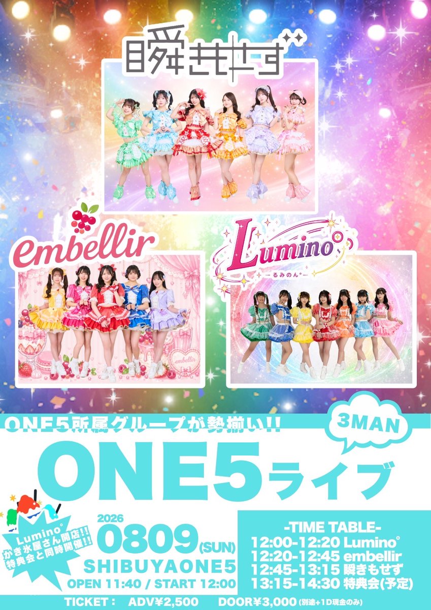 ONE5所属グループが勢揃い‼️‼️ ※チケットURL記載 ＼ 『 ONE5ライブ