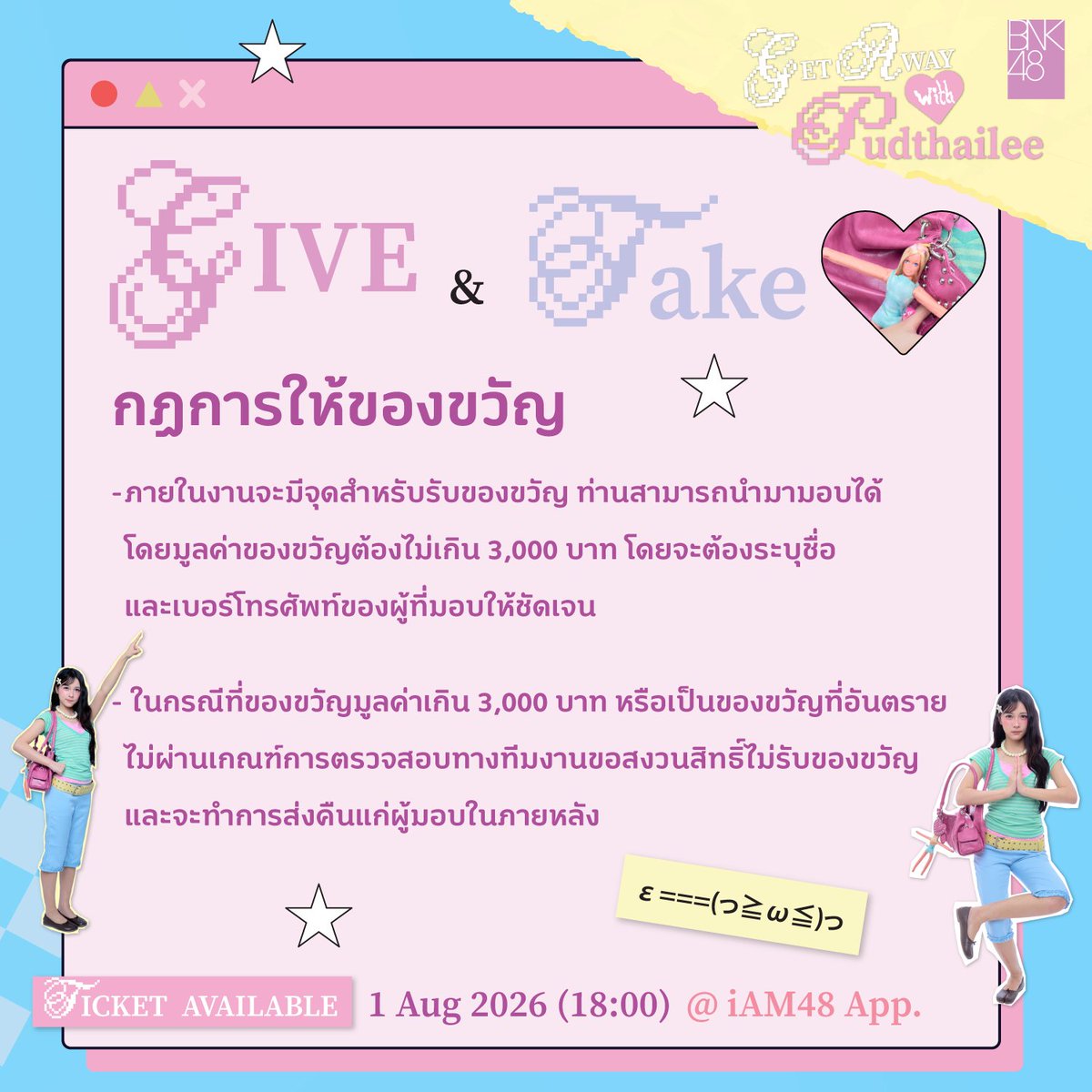 bnk48official's tweet photo. [🐵🚌] #GetAwaywithPudthailee

Get Away with Pudthailee
🗓️ 18-20 September 2026
📍 TBA (Hua Hin, Prachuap Khiri Khan)

[Ticket Price]
100,000 THB (2 Persons / Room)
55,000 THB (1 Person / Room)

[Ticket Benefits]
- ที่พักโรงแรม 5 ดาวติดทะเล
- อาหารรวม 8 มื้อ (ไม่รวมมื้อเย็นของวันเดินทางกลับ)
- บัตรเข้าร่วมกิจกรรมต่าง ๆ
- Sunset Cheki Ticket
- Morning Alarm
- GoKart Activities
- Welcome Card
- Travel Tag
- Karaoke Duet wih Hoop (1 เพลง ความยาวไม่เกิน 4 นาที) (Optional-สามารถเข้าร่วมหรือไม่เข้าร่วมก็ได้)
- ชุดสังฆทาน
- Group Shot Photo
- Give & Take (กิจกรรมแลกของขวัญกับ Hoop)

Ticket Available: 1 AUG 2026
Booking @ https://t.co/RgcZrHkUDu

[กฎการให้ของขวัญ Give & Take]
- ภายในงานจะมีจุดสำหรับรับของขวัญ ท่านสามารถนำมามอบได้โดยมูลค่าของขวัญต้องไม่เกิน 3,000 บาท โดยจะต้องระบุชื่อและเบอร์โทรศัพท์ของผู้ที่มอบให้ชัดเจน
- ในกรณีที่ของขวัญมูลค่าเกิน 3,000 บาท หรือเป็นของขวัญที่อันตรายไม่ผ่านเกณฑ์การตรวจสอบทางทีมงานขอสงวนสิทธิ์ไม่รับของขวัญและจะทำการส่งคืนแก่ผู้มอบในภายหลัง

[ขั้นตอนการเข้าร่วมกิจกรรม]
1. ท่านจะต้องยืนยันตัวตนก่อนการทำธุรกรรมต่าง ๆ ภายใน iAM48 Official Application
2. ท่านจะต้องยืนยันตัวตนโดยแสดงบัตรประชาชนหรือเอกสารทางราชการที่มีรูปถ่ายชัดเจน ชื่อตรงกับบัตรที่ร่วมกิจกรรมและไม่สามารถเปลี่ยนชื่อผู้เข้าร่วมกิจกรรมได้หลังจากทำการซื้อเสร็จสิ้นในกรณีที่หลักฐานไม่ชัดเจน หรือไม่ได้นำหลักฐานมาขอสงวนสิทธิ์ในการเข้าร่วมกิจกรรม
3. การซื้อบัตร สามารถชำระผ่านบัตรเครดิต หรือ QR CODE จาก iAM48 Official Application
4. ท่านจะได้รับ QR CODE ในการร่วมกิจกรรมก่อนวันงานเพื่อใช้สแกนในการเข้าร่วมกิจกรรม
5. ทางทีมงานขอสงวนสิทธิ์ในการเปลี่ยนแปลงใด ๆ ที่เกี่ยวกับกิจกรรมโดยไม่ต้องแจ้งให้ทราบล่วงหน้าและการตัดสินของเจ้าหน้าที่ถือเป็นที่สิ้นสุดไม่ว่ากรณีใดใด

#HoopBNK48
#BNK48