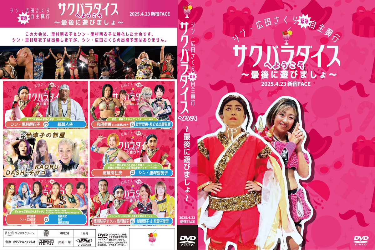 sakurahirota's tweet photo. 🌸DVD通販開始のお知らせ🌸

2025年4月23日新宿フェイス大会の里村さん引退前に里村さんに特化した緊急自主興行
『サクパラダイスへようこそ〜最後に遊びましょ〜』

のDVDがBASEにて通販開始いたしました！

全国の皆さん！！！今こそ！！！

サクパラダイスマーケット | https://t.co/rhfzz0uIC8 #BASEec @BASEec