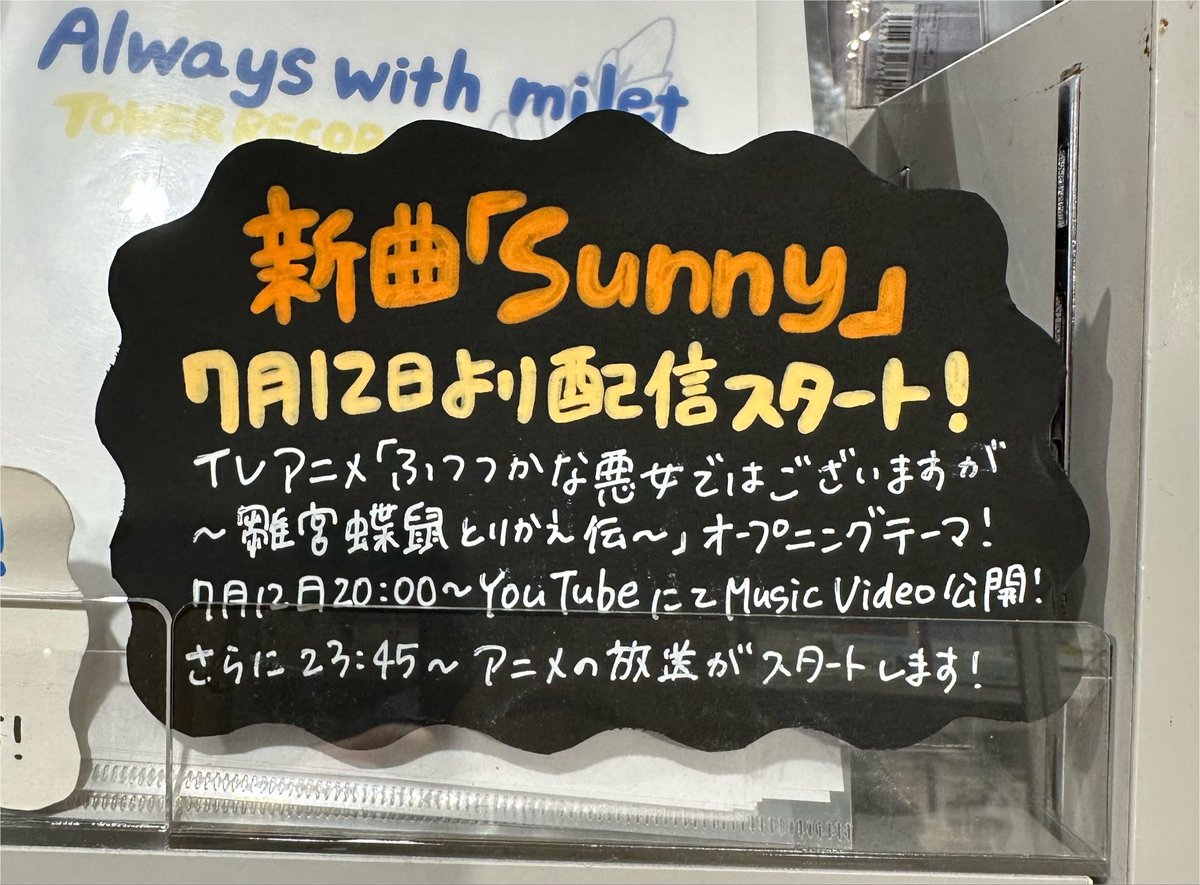 akabaneus's tweet photo. 渋谷タワレコに参りました😊
来たら必ず立ち寄るmiletさんコーナー😊
メッセージブックも12冊目😊
訪日されたmilesさんたちのメッセージにお力をいただいていますね😊ありがとうございます〜
#milet #miles https://t.co/nlTgLnHCav