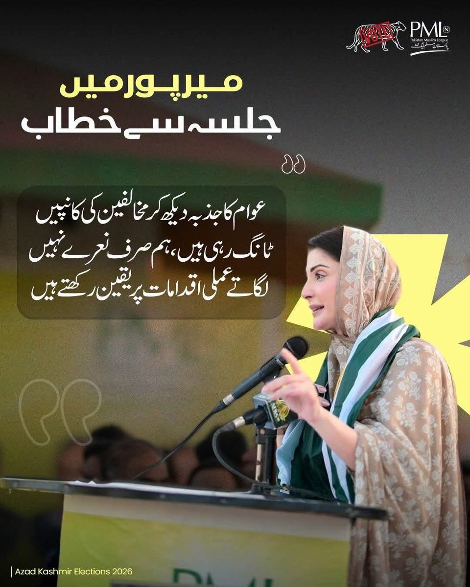 HamzaGhulamRas3's tweet photo. عوام کا پاکستان مسلم لیگ ن کے حق میں ووٹ کا جزبہ دیکھ کر مخالفین کی ٹانگیں کانپ گئی ہے رونا دھونا شروع 
#MirpurSherKa
#کشمیر_کا_فیصلہ_شیر https://t.co/GOwFh41NpN