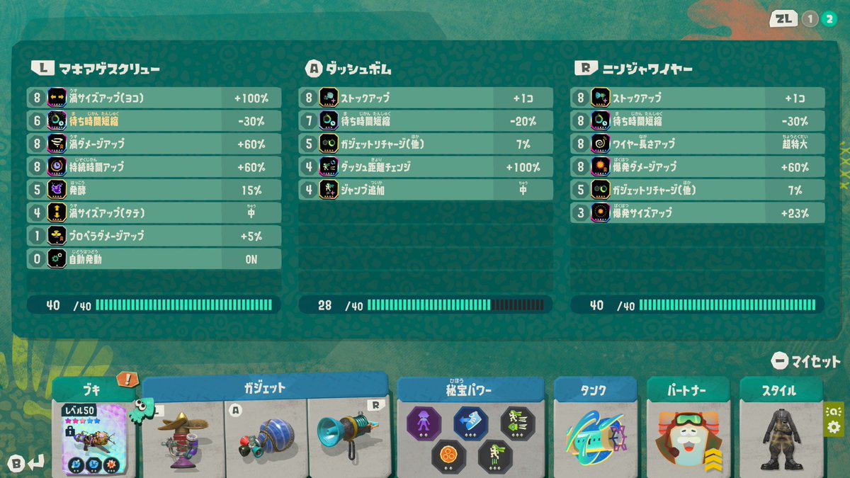 melty_memty's tweet photo. スプラトゥーンレイダース
【アンナン巣窟周回用ビルド(木箱有クリア)】

ダッシュボムとニンジャワイヤーだけを使ってクリアできます。残りの1枠はパーツを集めたいガジェットをセットしましょう

二段メカジャンプ必須です https://t.co/xrAX9bi2dG