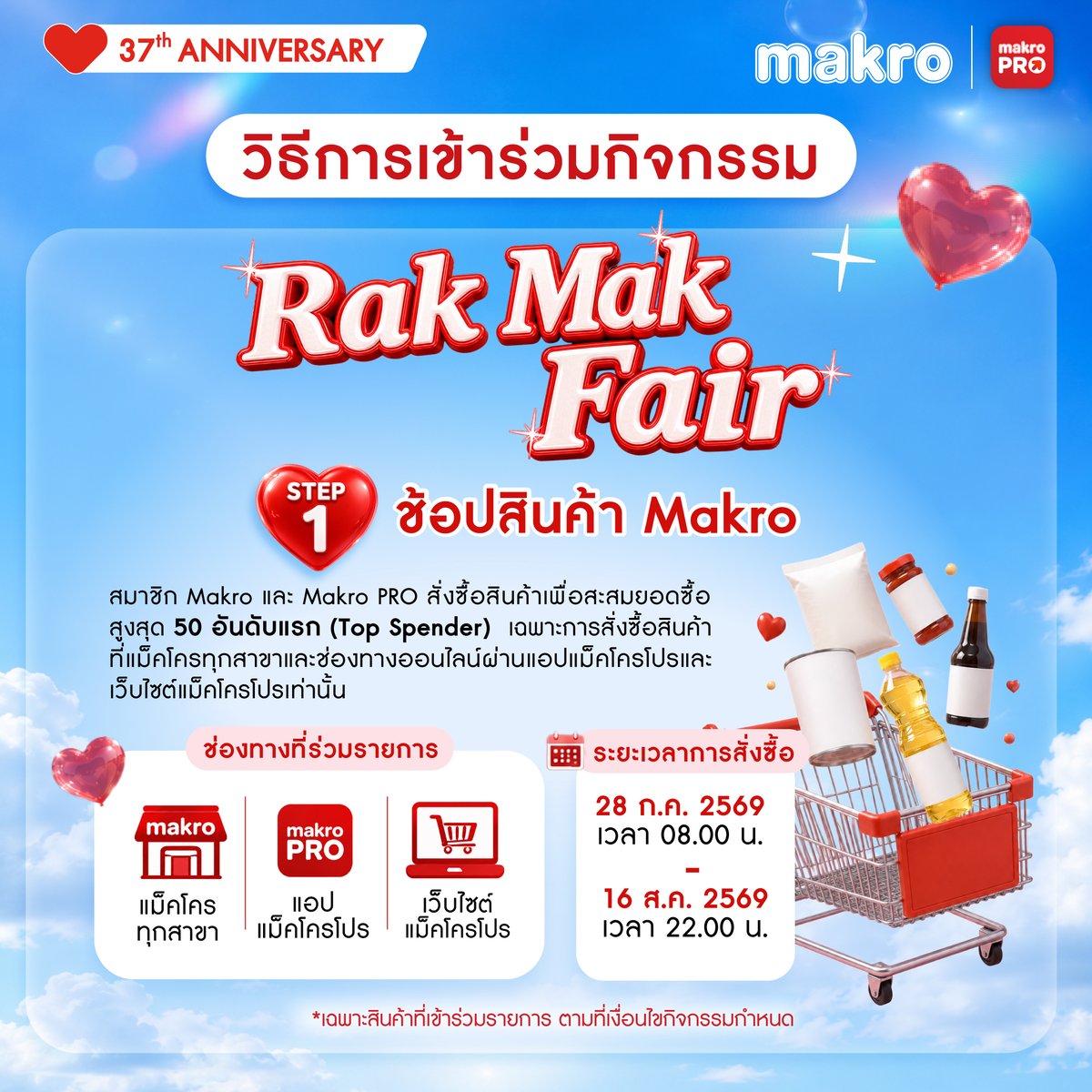 Makro_TH's tweet photo. ❤️ เซอร์ไพรซ์!!! Makro x LYKN ชวนชาว LYKYOU มาเจอกันที่ Rak Mak Fair ❤️
สะสมยอดช้อปเพื่อเป็น 1 ใน 50 Top Spenders รับประสบการณ์ฟินๆ กับ LYKN 🎤✨
#Makro #MakroPRO #CPAXTRA #Makro37thAnniversary #Makro_RakMakFair #LYKN #LYKN_RakMakMakro https://t.co/Omqn1UMaf8