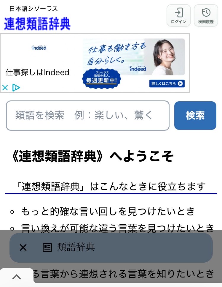 ororor51's tweet photo. ②連想類語辞典
無料、検索で簡単、初心者におすすめ https://t.co/TxlMVtaWKh