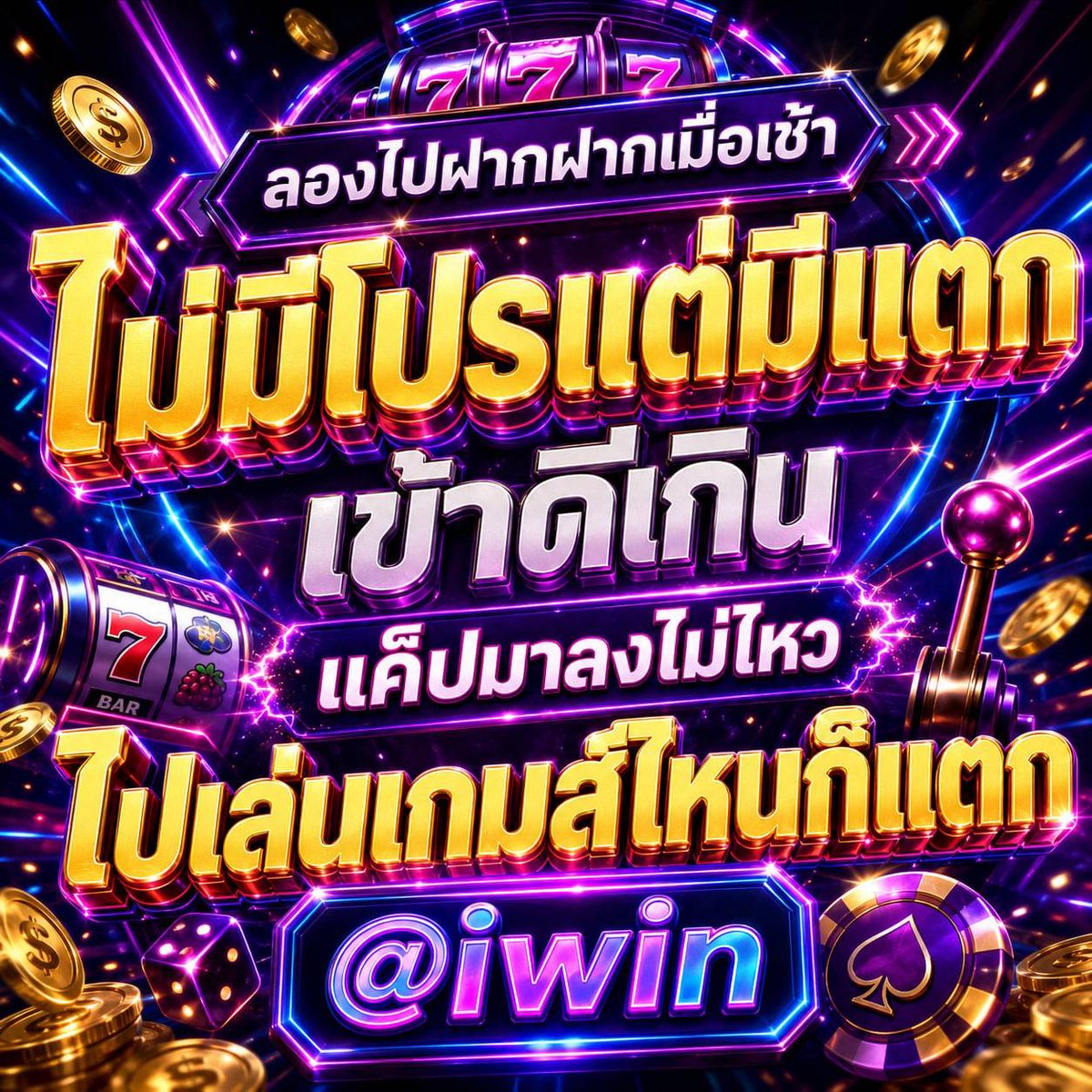thcogslotth's tweet photo. 🌞 สล็อต แตกยกค่าย

🔥ทุนน้อยเล่นได้ เข้าง่าย แตกโหด 👑

🎰โบนัสจุกๆ มาลองเลย

สมัคร https://t.co/2bIQkJdgkP

🎈แตกง่าย จ่ายชัวร์ 

💚 แอดมินพร้อมดูแลตลอด 24 ชม.
 #สล็อตแตกง่าย #สล็อตแตกดี #เครดิตฟรีล่าสุด #เว็บดีแนะนำ https://t.co/g1iVkCC07s
