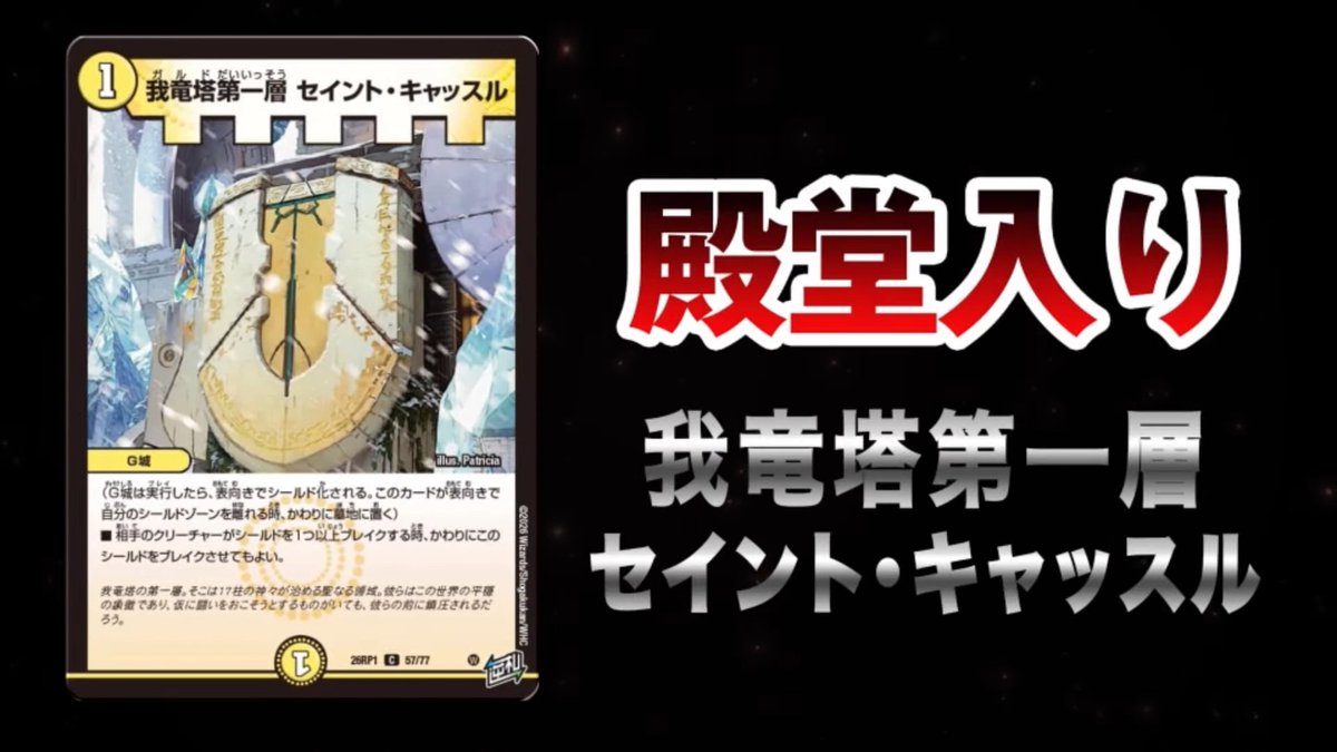 deneblog's tweet photo. 【デュエルマスターズ】《我竜塔第一層 セイント・キャッスル》が初収録から121日で殿堂入り
《絶望神サガ》の174日より53日早い
https://t.co/Vj4ePQL2sy https://t.co/nmic69HYlU