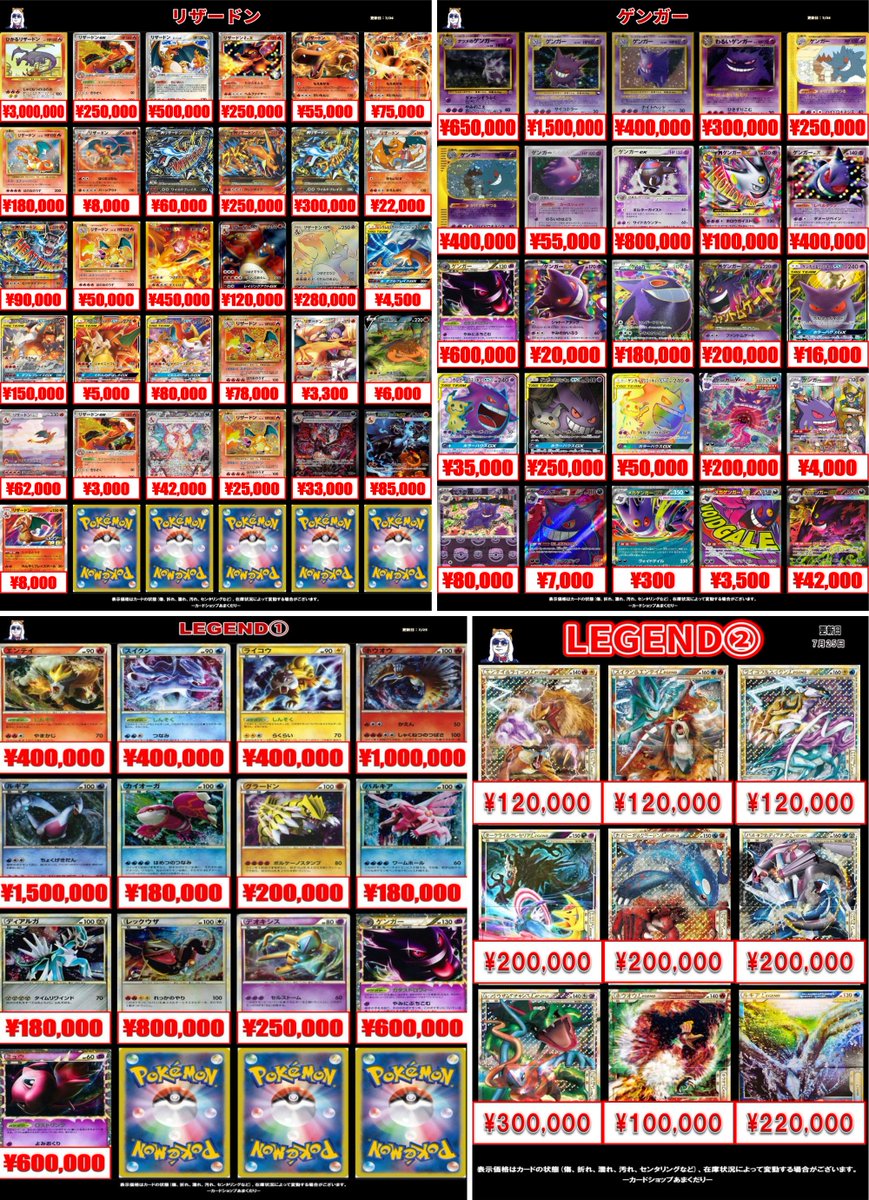 3⃣ポケモンカード 買取 リザードン・ゲンガー・LEGEND・イーブイ