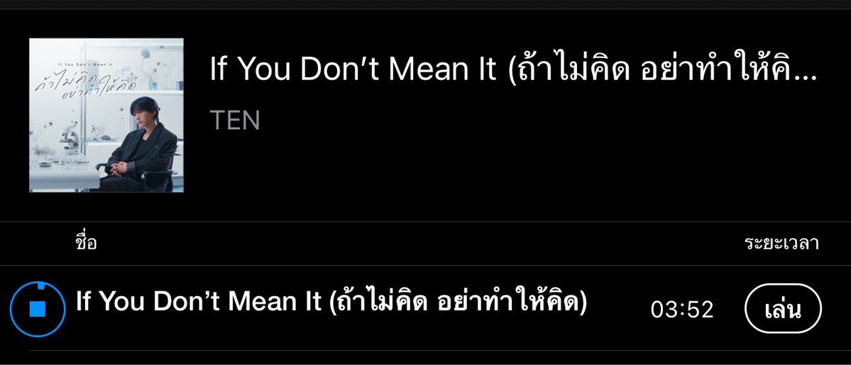 delighttttt_'s tweet photo. อย่าลืมซื้อเพลงใน iTunes กันนะทุกคน 19 บาทเท่านั้น💜🫶🏻

#TEN_ถ้าไม่คิดอย่าทำให้คิด https://t.co/PfnrBiKQAK
