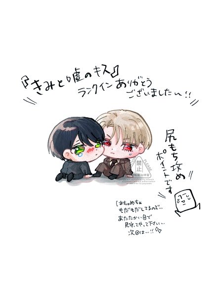 ariarinco88's tweet photo. 『きみと嘘のキス』ランクインありがとうございました〜！！😭
今少しもたついてる所ですが…
もう…！！めちゃくちゃ喜んで貰える展開が来ると思うので…😭！ﾐﾗｲﾃﾞﾏｯﾃﾙ
夜中の感想大会も本当に楽しかったです♡♡
いつもお付き合いありがとうございます…🥰
尻もちが推しポ
#きみと嘘のキス https://t.co/dC9y4MsfLt