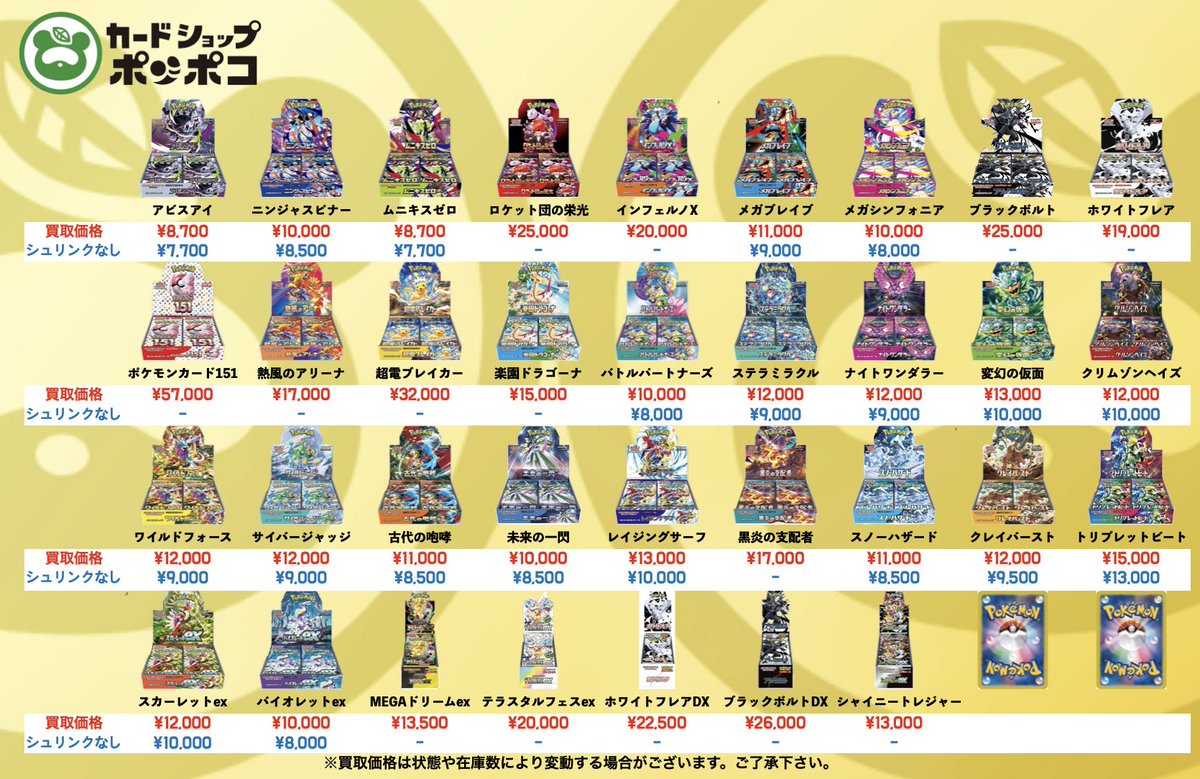 ポケカ 未開封ボックス 買取更新 未開封ボックス買取強化中！！ お