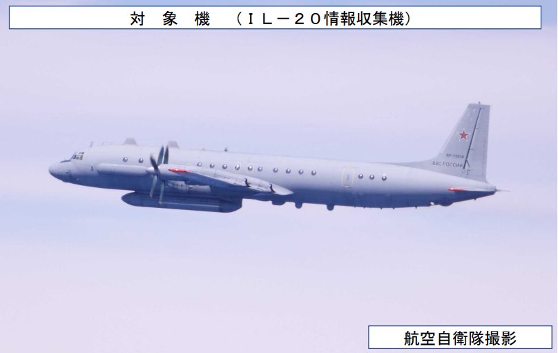 jointstaffpa's tweet photo. 令和８年７月２７日（月）ロシアの情報収集機（ＩＬ－２０）が、大陸方面から飛来し、日本海上空を島根県沖まで飛行したことを確認しました。
これに対して航空自衛隊の北部航空方面隊等の戦闘機を緊急発進させ対応しました。 https://t.co/3PUa4xJmZ2