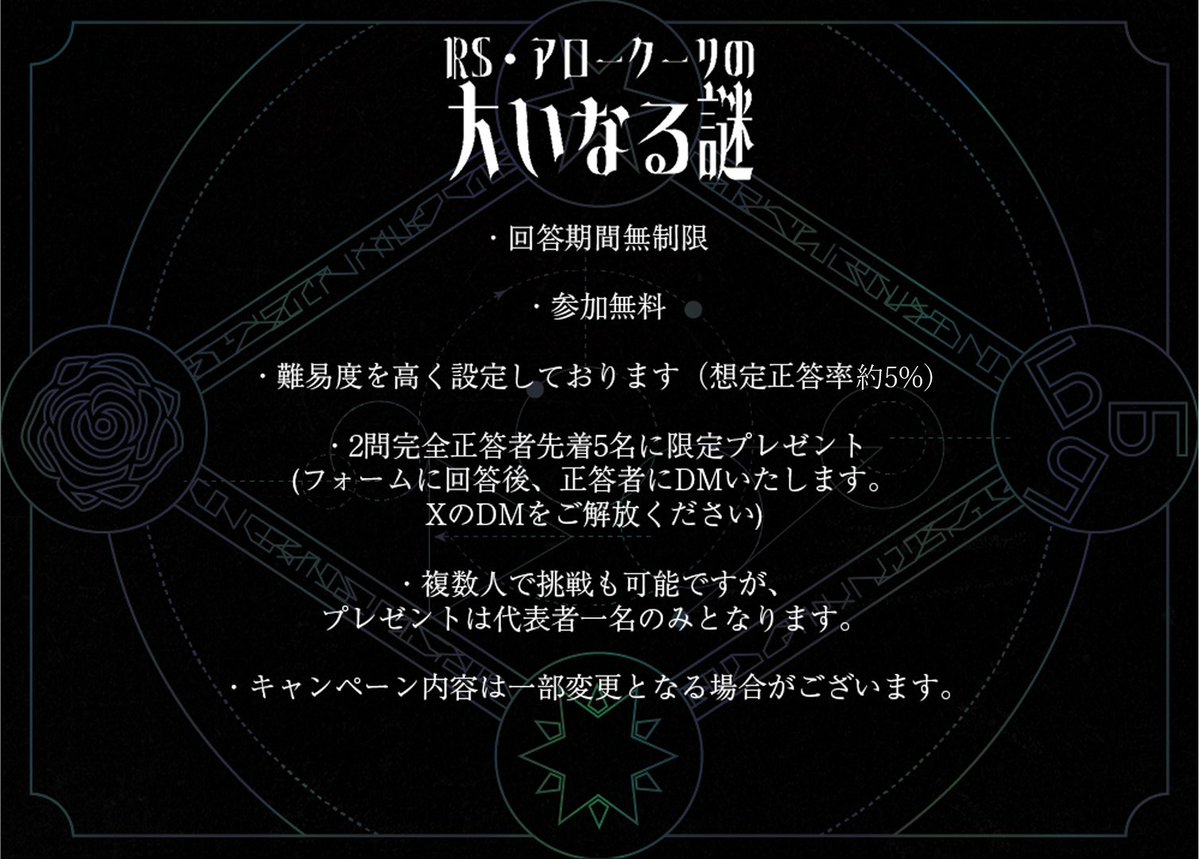 G59_JP's tweet photo. ▬▬▬▬▬▬▬▬▬▬▬▬▬▬▬▬▬▬▬▬▬▬▬▬▬▬▬
⚠高難易度"謎解き"企画遂に始動⚠
『RS・アロークーリの大いなる謎』
▬▬▬▬▬▬▬▬▬▬▬▬▬▬▬▬▬▬▬▬▬▬▬▬▬▬▬
"最高位の知恵と勇気を持つものよ"
"完全解答でタロットカード"を入手せよ。

📕解答フォーム、ルール説明はこちらから📕
https://t.co/67pYw0efVS

#GΔ59 #RSアロークーリ

↓問題はこちらから
