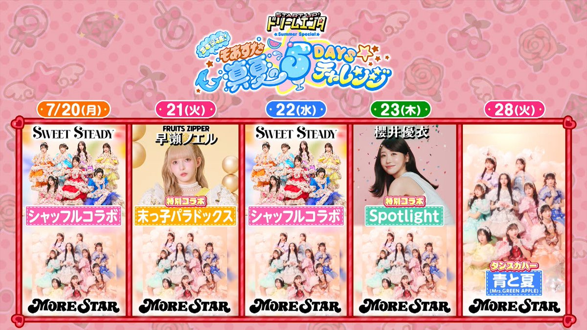 MORE STAR【Official】 tweet media