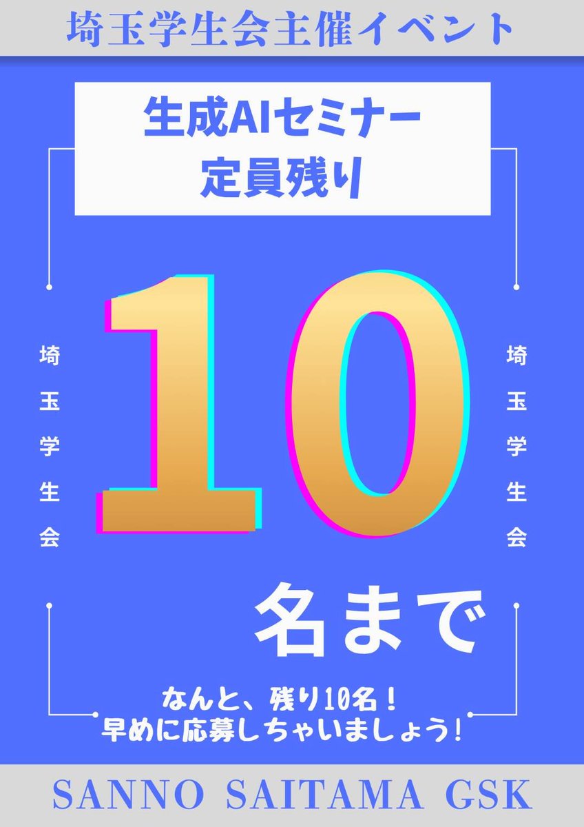 sanno_saitama's tweet photo. 🟥⬜️🟥⬜️🟥⬜️🟥⬜️🟥⬜️🟥
　残り定員…
　　　　　なんと10人です！
🟥⬜️🟥⬜️🟥⬜️🟥⬜️🟥⬜️🟥

#産業能率大学 #産能 #産能通信 #産能短大 #埼玉学生会 https://t.co/rxEIrnIimr