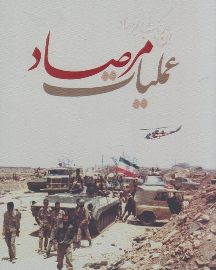 Ali110p's tweet photo. مرصاد؛ حماسه‌ای که در آن خاک ایران به کمین‌گاه متجاوزان و خائنان تبدیل شد.
تاریخ فراموش نخواهد کرد... 🇮🇷🟩⬜🟥

#عملیات_مرصاد
#روایت_مرصاد 
#شهید_صیاد_شیرازی https://t.co/T09wTOnUkx