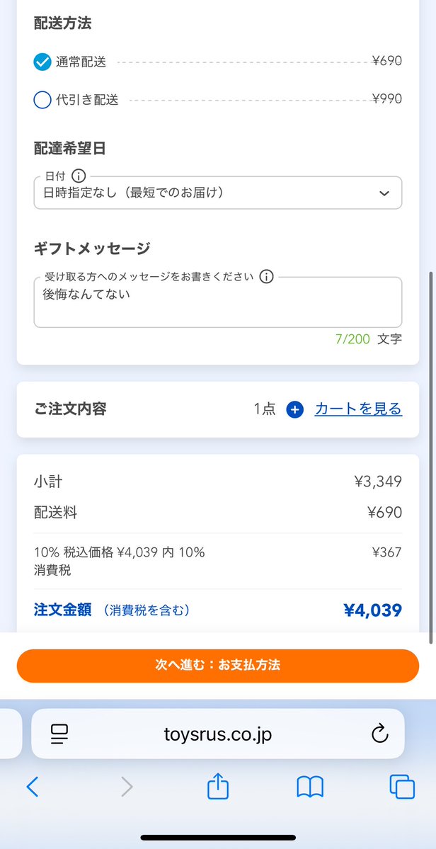 tsutsuko07's tweet photo. トイザらスで散財すると未来の自分に釈明できるの神 https://t.co/KIAWgQGwzQ