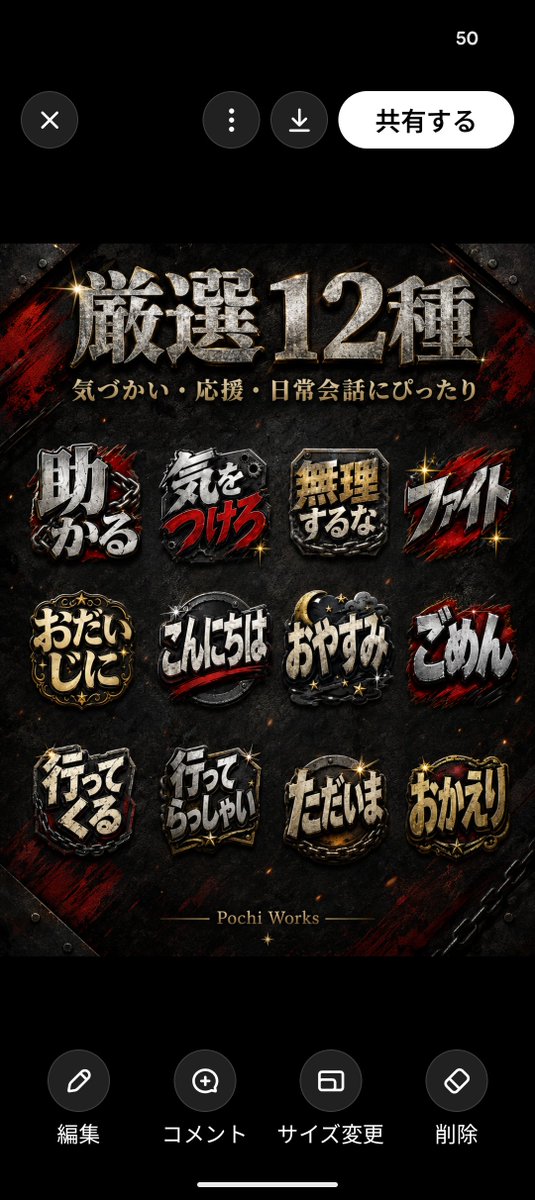 Pochi_Works's tweet photo. 新作LINEスタンプ、販売中です🔥
見た目は重厚、内容は超実用的。
「了解」「ありがとう」「おつかれ」「大丈夫」など、毎日使えるひとことをハードボイルドに仕上げました。
返事もあいさつも、これひとつでキマる。
ぜひ使ってみてください！

#LINEスタンプ https://t.co/4PNMmpJqGX