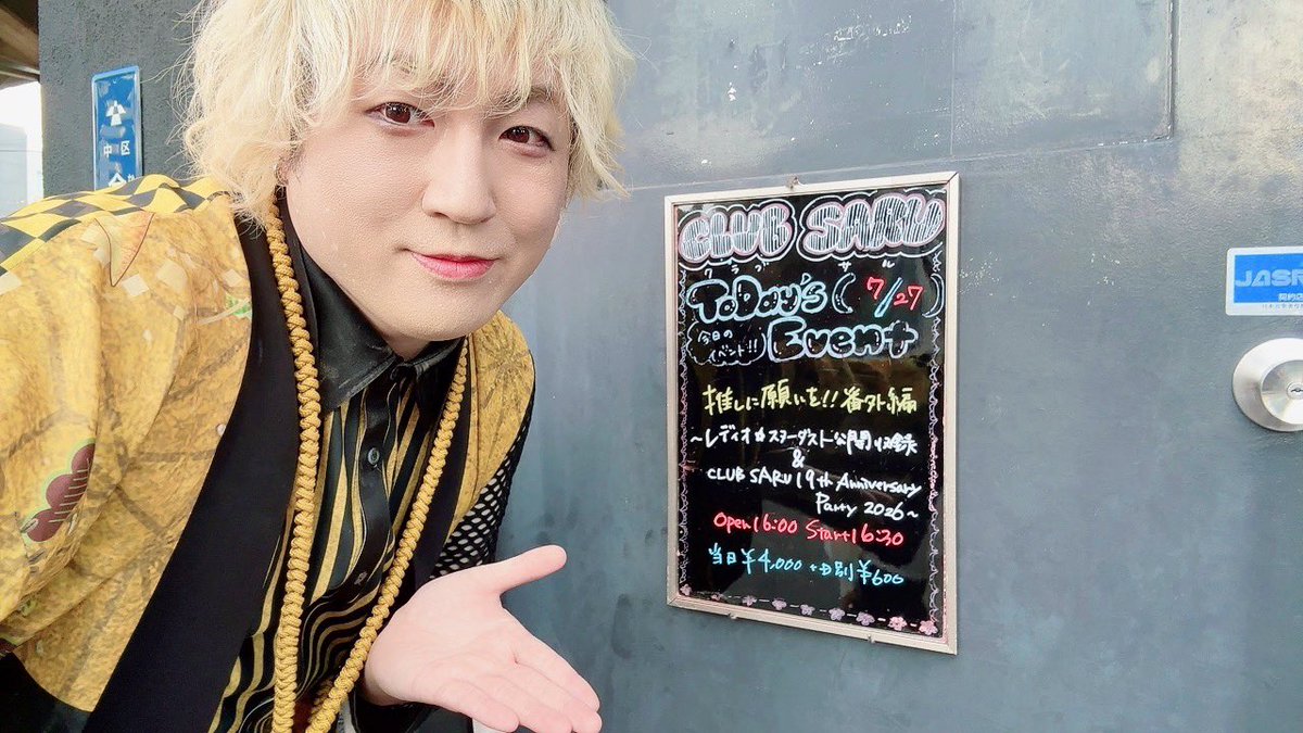 Yoshiking_1116's tweet photo. 推しに願いを!!番外ありがとでしたー！
今日もめちゃくちゃ楽しく
ラジオ収録等も頑張った！
ライブも最高潮だったよ✌️

この後もDJイベなど
みんな楽しんでねー！🙆‍♂️
最後まで残りたかったー😭

さめ明日は主催公演！
ツアー振り返り公演！
浴衣でお話し楽しみましょう💪

#甘党の輪
#甘党男子 https://t.co/ghiz2GrSQT