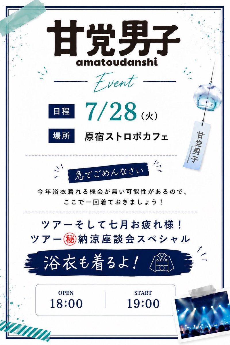 Yoshiking_1116's tweet photo. 推しに願いを!!番外ありがとでしたー！
今日もめちゃくちゃ楽しく
ラジオ収録等も頑張った！
ライブも最高潮だったよ✌️

この後もDJイベなど
みんな楽しんでねー！🙆‍♂️
最後まで残りたかったー😭

さめ明日は主催公演！
ツアー振り返り公演！
浴衣でお話し楽しみましょう💪

#甘党の輪
#甘党男子 https://t.co/ghiz2GrSQT