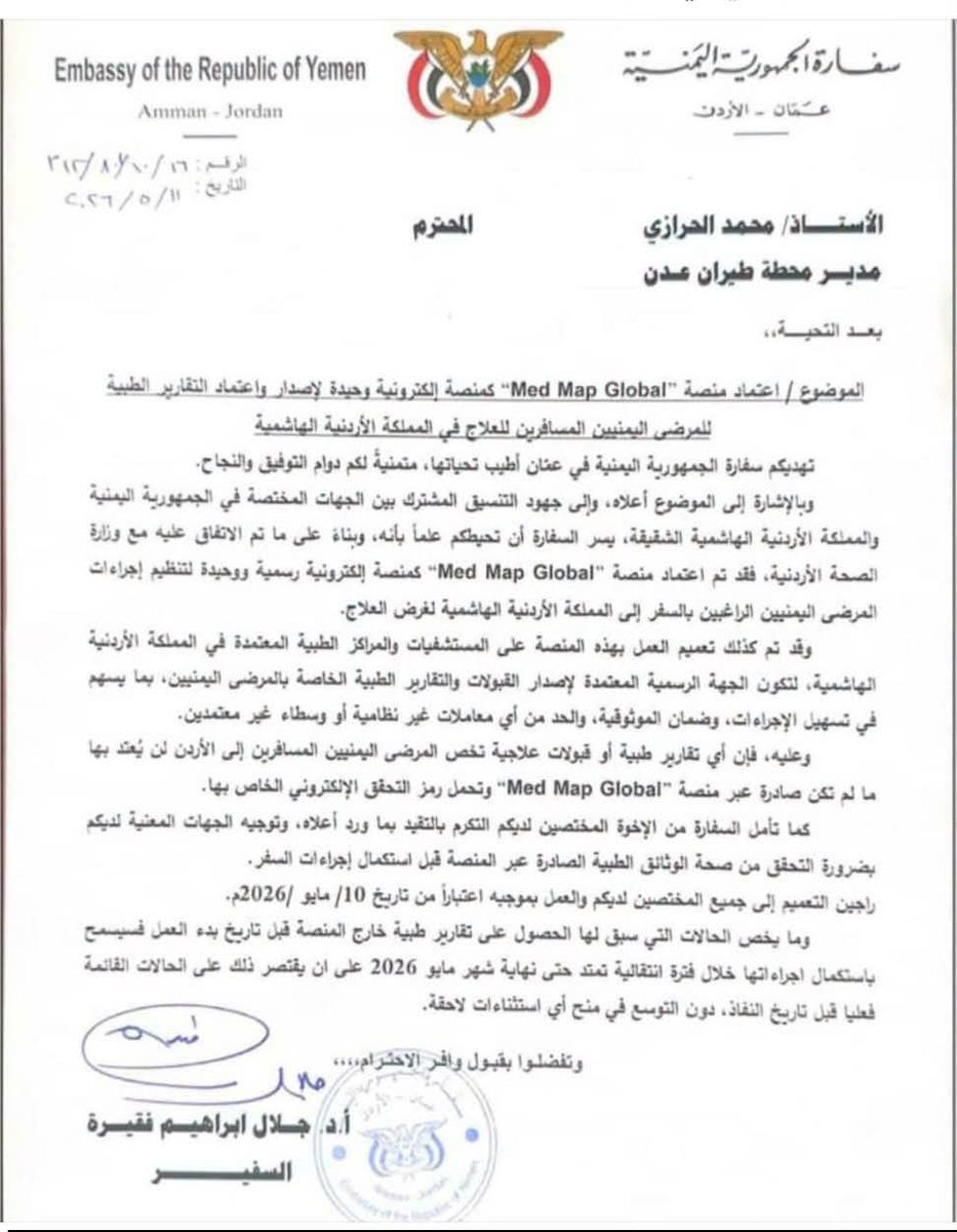 hedeel36's tweet photo. رسالة عاجلة إلى فخامة رئيس مجلس القيادة الرئاسي د. رشاد العليمي، @PresidentRashad
 وأعضاء المجلس، ودولة رئيس الوزراء..
@Shaya_Zindani

​📌 الموضوع: احتكار معاملات المرضى والجرحى عبر منصة خاصة!

​فخامة الرئيس، معالي القادة،
​بين أيديكم وثيقة رسمية صادرة عن سفارتنا في عمّان، تفرض منصة خاصة تُدعى (Med Map Global) كمنصة حصرية ووحيدة لاعتماد التقارير الطبية وإجراءات سفر المرضى اليمنيين المتجهين للعلاج في المملكة الأردنية الهاشمية.
​إننا نضع أمامكم هذه التساؤلات المشروعة باسم كل مريض وجريح يمني:
​❓ من يملك هذه المنصة؟ وبأي حق تُمنح شركة خاصة حقاً حصرياً للتحكم في ملف طبي إنساني بحت؟
❓ كيف يُسمح بتحويل أوجاع اليمنيين ومعاناتهم إلى مساحة للتكسب والاستثمار الخاص؟
❓ هل أصبحت مؤسسات الدولة وسيلة لخدمة شبكات نفوذ تحاول اليوم السيطرة والاستحواذ على القطاعات الحيوية؛ من نفط واتصالات، وصولاً إلى خدمات السفر والعلاج؟!
​🛑 مطالبنا لسيادتكم بوضوح:
​1️⃣ التوجيه الفوري بوقف هذا الإجراء الاحتكاري وإلغاء حصرية هذه المنصة.
2️⃣ فتح تحقيق عاجل حول كيفية صدور هذا التعميم والجهة التي تقف خلف هذه الشركة.
3️⃣ تسهيل إجراءات السفر للعلاج بدلاً من فرض قيود ورسوم جديدة على مواطن يصارع الموت.
​ننتظر من فخامتكم موقفاً مسؤولاً يحمي المواطن المغلوب على أمره، ويوقف التجارة بآلام اليمنيين.