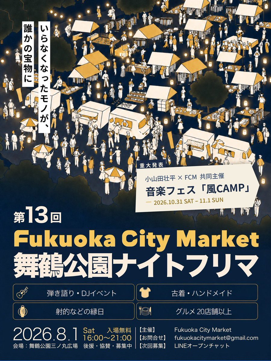 MOEDESUNE's tweet photo. ＼＼🌃弾き語り解禁🌃／／

「舞鶴公園ナイトフリーマーケット」

🗓️ 2026年8月1日（土）
📍 舞鶴公園 三ノ丸広場（福岡市）
🕰️ 16:00 〜 21:00
🎫 観覧無料

来週土曜日に出演させていただきます！
素敵なイベントなので是非見に来てね🫂

詳細はこちら
https://t.co/IWPYFa9VwB https://t.co/P6GuwKiYQJ