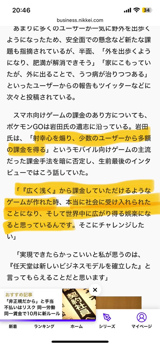laki_global's tweet photo. 有名な記事なので読んだことある人は多いと思いますが。2016年7月19日付の記事です。

https://t.co/hymVDGf5OO

10年も経てば人も変わるし組織も変わる。

考えも状況も変わるけれど、ユーザーがある程度その姿勢を気に入って、言葉を信じてついてきたことは忘れないで欲しい。 https://t.co/Swzq0sUxJW