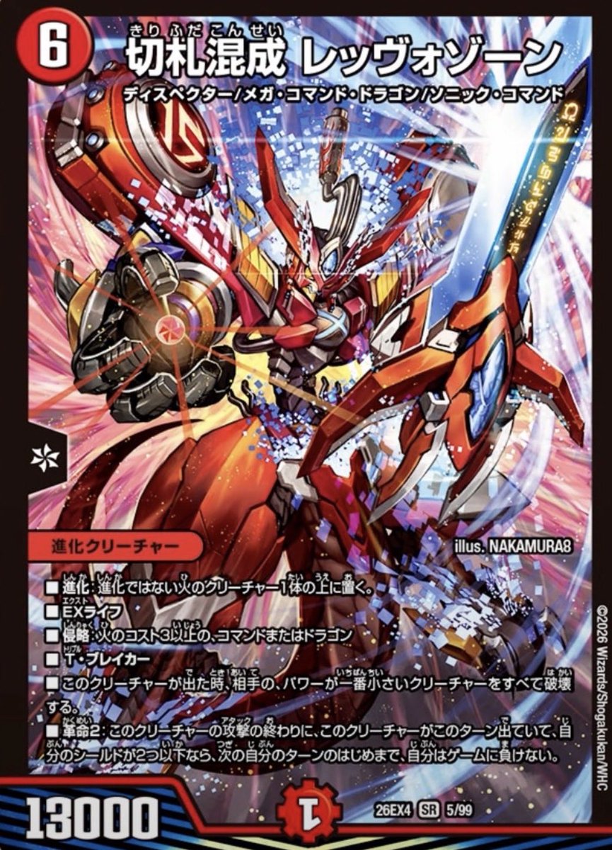 kasumitukisan's tweet photo. レッヴォゾーン、龍の口から刃が飛び出る形状の剣を持っているロボット系人型クリーチャーから、余りにも無限大の夢の跡のやるせないの世の中じゃそうさ常識ハズレも悪くないと思えるようなカッコ良さなんだよな https://t.co/iCUemuBrub