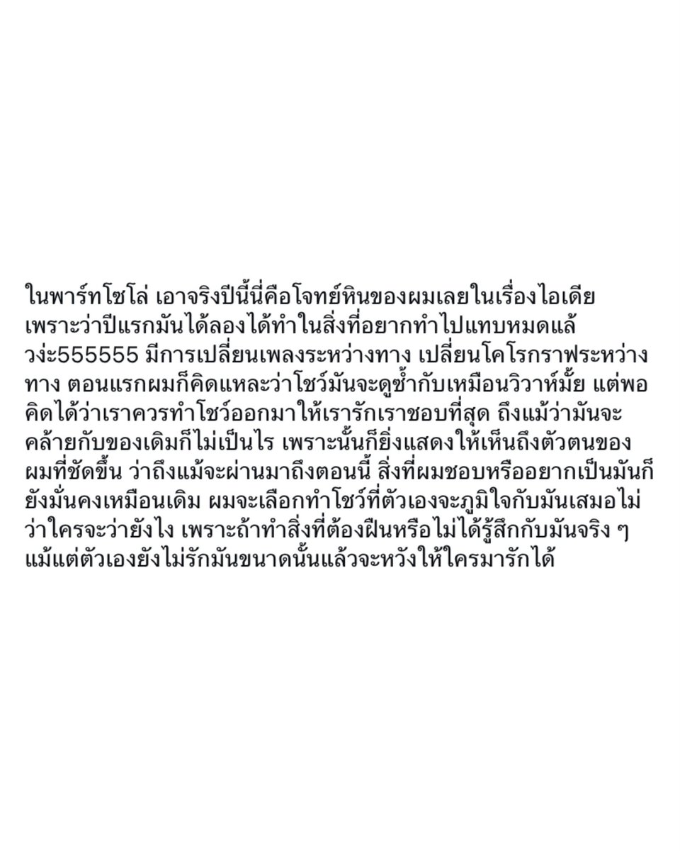 kh1ovele's tweet photo. “ ตอนแรกผมคิดแหละว่าโชว์มันจะดูซ้ำกับเหมือนวิวาห์ไหม แต่พอคิดได้ว่าเราควรทำโชว์ออกมาให้เรารักเราชอบที่สุด ถึงแม้มันจะคล้ายกับของเดิมก็ไม่เป็นไร เพราะนั้นก็ยิ่งแสดงให้เห็นถึงตัวตนผมชัดขึ้น ” 

/ พี่รักที่หนูเป็นหนูที่สุด 🥹🤲🏻🤍✨ https://t.co/AddxuPtnp4