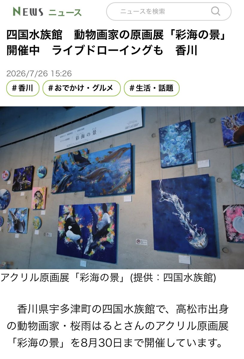 haruto_7761's tweet photo. KSB瀬戸内海放送より、Web記事に掲載していただきました…！！！！

記事はリプ欄のリンクから🔗 https://t.co/IR2T2M4Alr