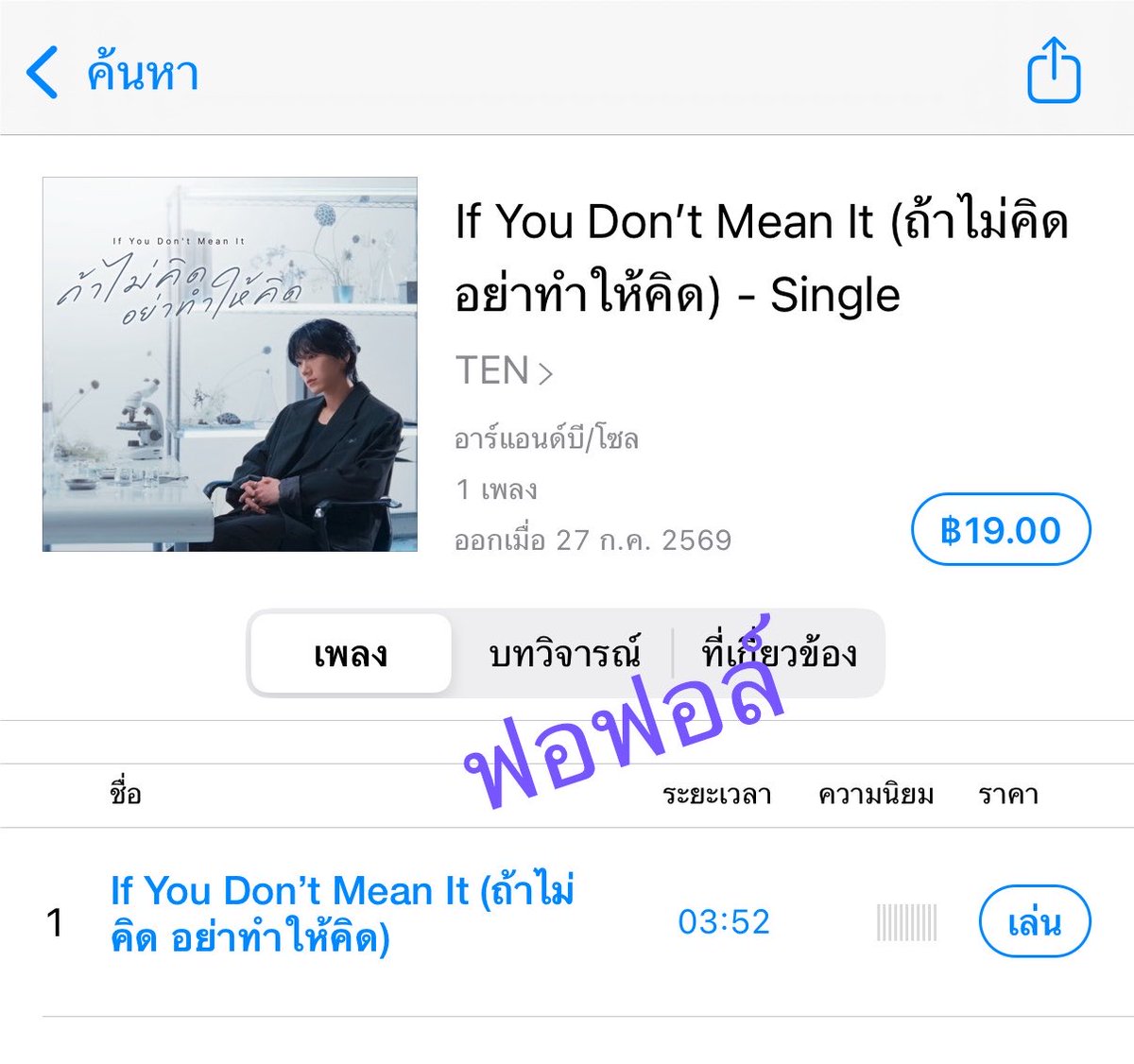 forforislove's tweet photo. เรียบร้อยๆ แต่ว่าเราต้องกดซื้อบั้มด้วยไหมนะ🥹
#TEN #IfYouDontMeanIt
#TEN_IfYouDontMeanIt
#TEN_ถ้าไม่คิดอย่าทําให้คิด https://t.co/qNAy4n8Abh