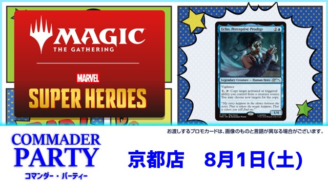 MTG コマンダーパーティ プロモ 8枚セット 選別の儀式 灯の燼滅 イベント情報】 8/1(土) 17:00～ 『コマンダー・パーティー