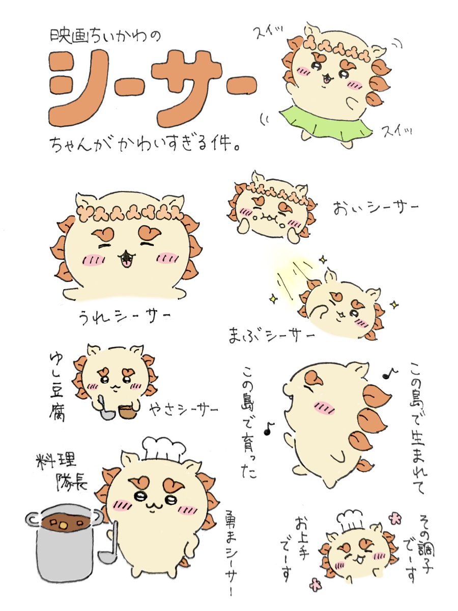 lenren_43's tweet photo. シーサーちゃん推しによる
シーサーちゃん名場面集🫶🏻🧡

 #ちいかわ
 #映画ちいかわ 
 #ちいかわファンアート https://t.co/vW3V3f5maH