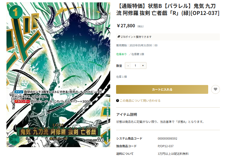 販売情報】 ✓鬼気 九刀流 阿修羅 抜剣 亡者戯「R」(緑)[OP12-037