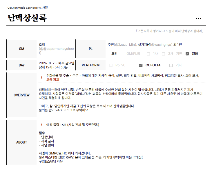 papermoneysheet's tweet photo. #TRPG_구인 

CoC 7판 4인 은닉 시나리오 난맥상실록 PL 1분 구인합니다!
괜찮겠다 싶으신 분은 멘션으로 성향표 남겨주세요
개그 분위기 지향하며 GM은 빡세게 운전하지 않습니다... https://t.co/Yjpuxnvs97
