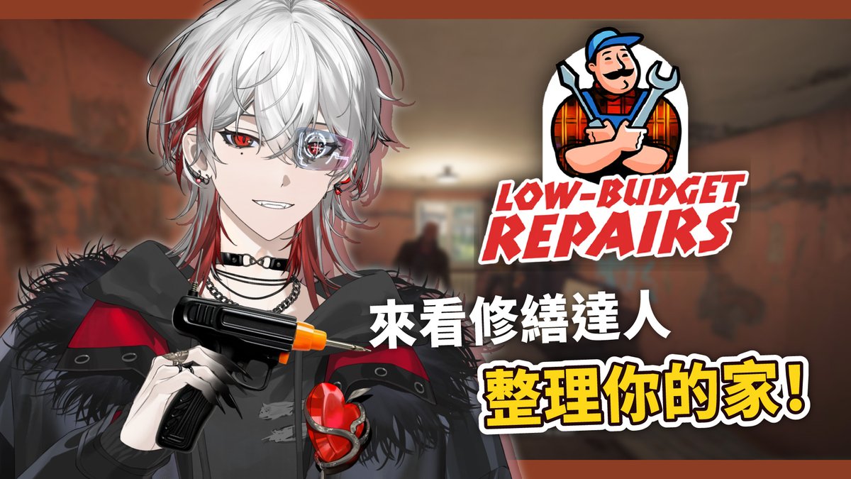 Sakuro_Moonlit's tweet photo. 【Low-Budget Repairs Demo】來看修繕達人整理你的家！ / 朔Sakuro

待機室🔗：https://t.co/nBCQx3Y7SP https://t.co/BxFfVrz692