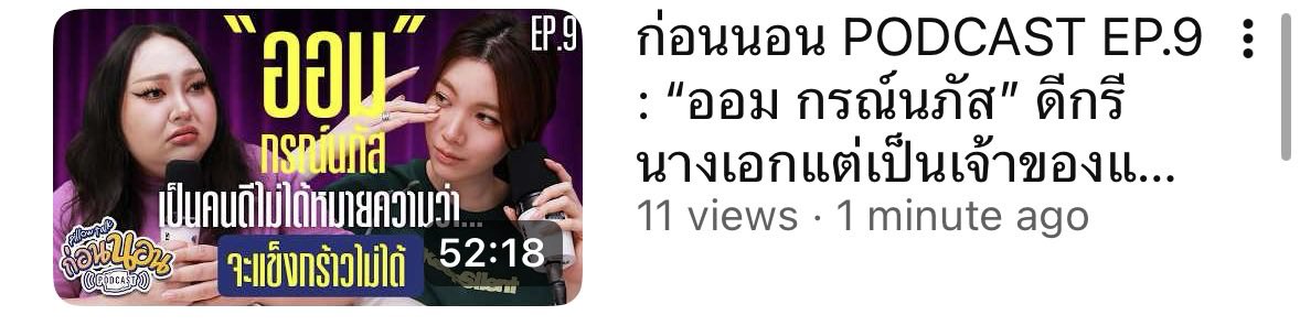 LingOrmTagTrend's tweet photo. มาแล้วจ้าแม่ เกือบชม.จุก ๆ

🔗 https://t.co/F5McUuDGmJ 

#PillowTalkxOrmKornnaphat 
#OrmKornnaphat #ออมกรณ์นภัส https://t.co/dTdHKOrEMD