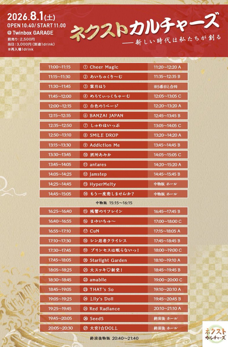 antares_info's tweet photo. 【ネクストカルチャーズ】
 🎁入場特典🎁写メ券
⏰8/1(土)
📍 Twinbox GARAGE
🎤13:45〜14:05
📸14:20〜15:20
🎟 https://t.co/LyBhFTLY7n https://t.co/UNSAeIoAhS