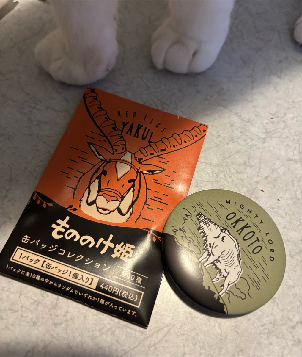 Happy_hour57's tweet photo. もののけ姫歌舞伎が楽しみすぎて毎日感想レポを読み漁ってるんやけど、みんなグッズと一緒に観劇してるのが可愛くて私もなにか！と思って買った缶バッジランダム✨️1個じゃ流石にアシタカは無理だとは思ってたけどそれにしても…し、しぶーーーーー！笑 https://t.co/tVX611xpCJ
