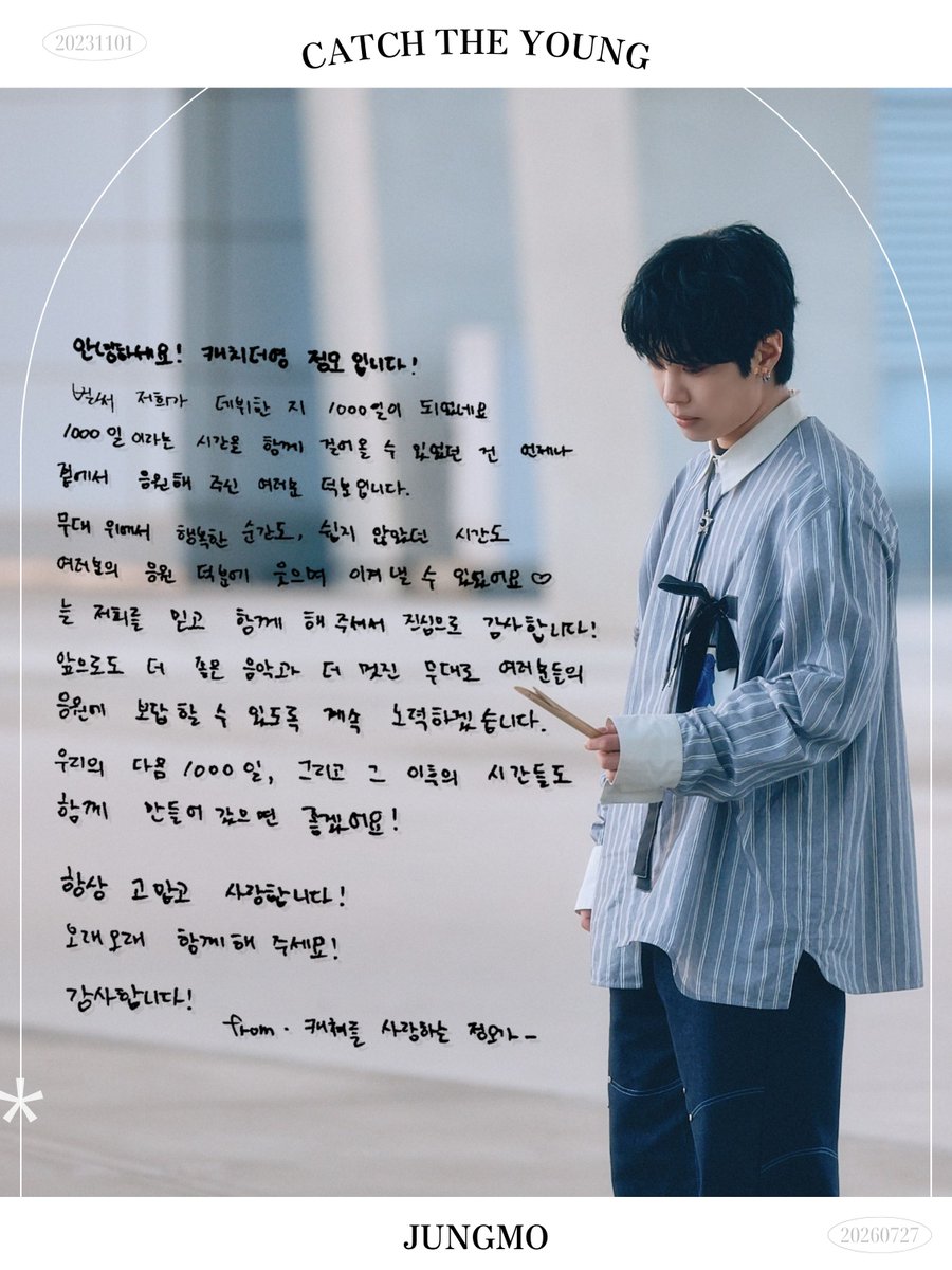 catch_theyoung's tweet photo. 🎉CATCH THE YOUNG DEBUT 1000 DAYS ANNIVERSARY🎉

💛캐치더영 정모가 캐쳐에게 남기는 진심이 담긴 이야기💌

#캐치더영 #CATCHTHEYOUNG #CTY
#최정모 #JUNGMO
#DEBUT_1000_DAYS https://t.co/LxWviJruyz