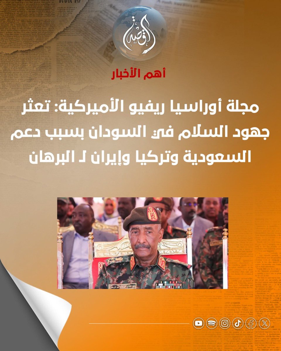 farahhmohammed0's tweet photo. حركات السعودية وإيران وتركيا هي البايظة سلام السودان؛ إيران وتركيا شغالين دعم للبرهان بالسلاح والمسيرات والسعودية ذاتها مراهنة على انتشاره بدل ما تضغط للوقف! 
#السودان https://t.co/HTZUoorjei