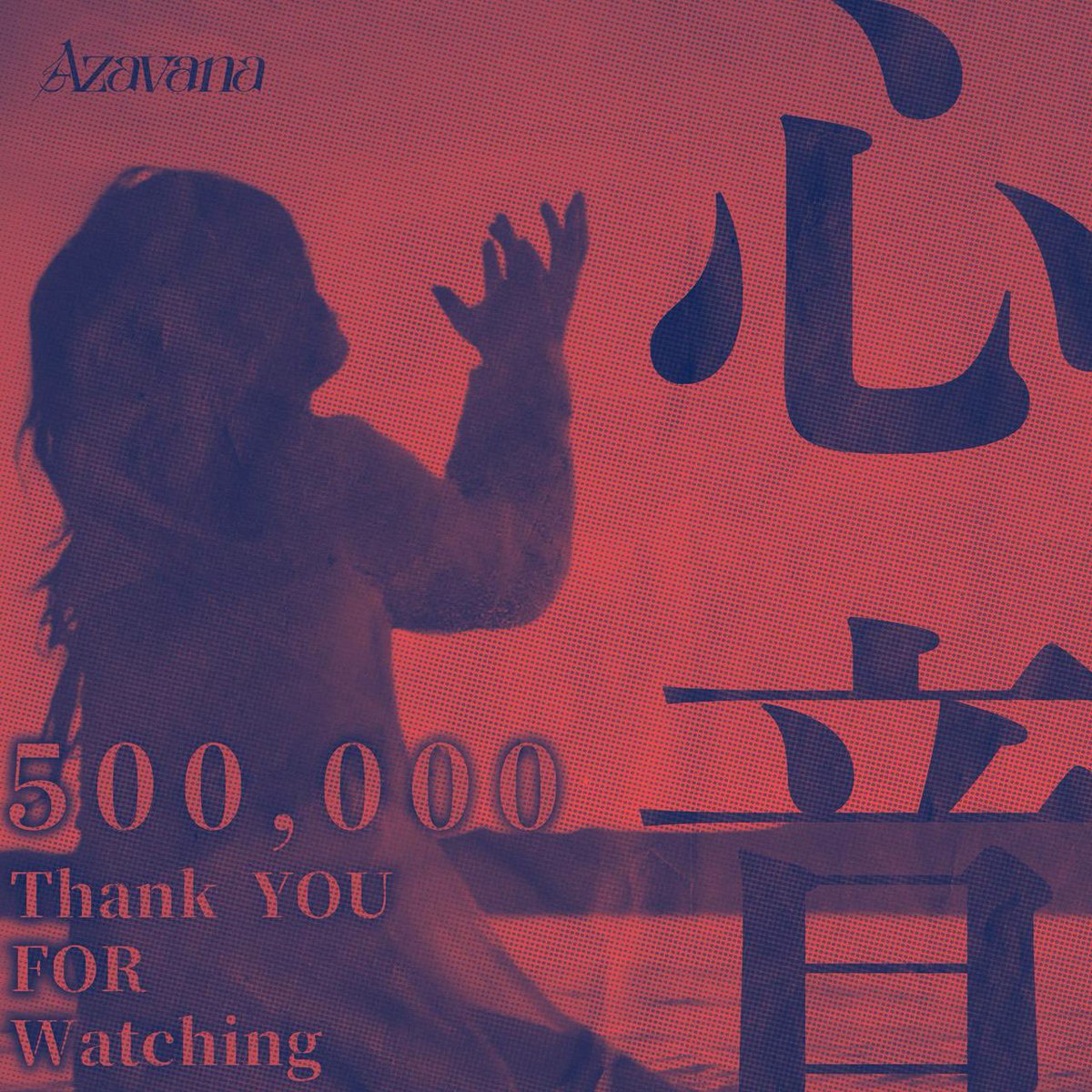 AzavanaOfficial's tweet photo. 【THANKS 500.000views!!】

心音 (Official Music Video)
https://t.co/nkjjYg49GL https://t.co/RdobP6mkpy