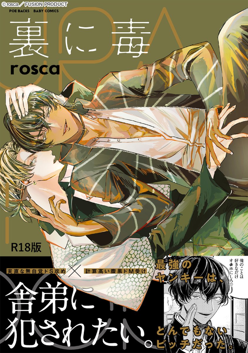 Baby_BL_Fusion's tweet photo. 🔞R18版配信開始🔞
『#裏に毒』
#rosca(@6osca)
通常版よりもあま〜い修正の
R18版が配信開始です💕
ご購入はこちらから👇
シーモア📙 https://t.co/ovQtVTL3Vr
DLsite📘 https://t.co/E1u9dfHeCG
FANZA📕 https://t.co/mEHawCOZew https://t.co/JlT2BFCDSv