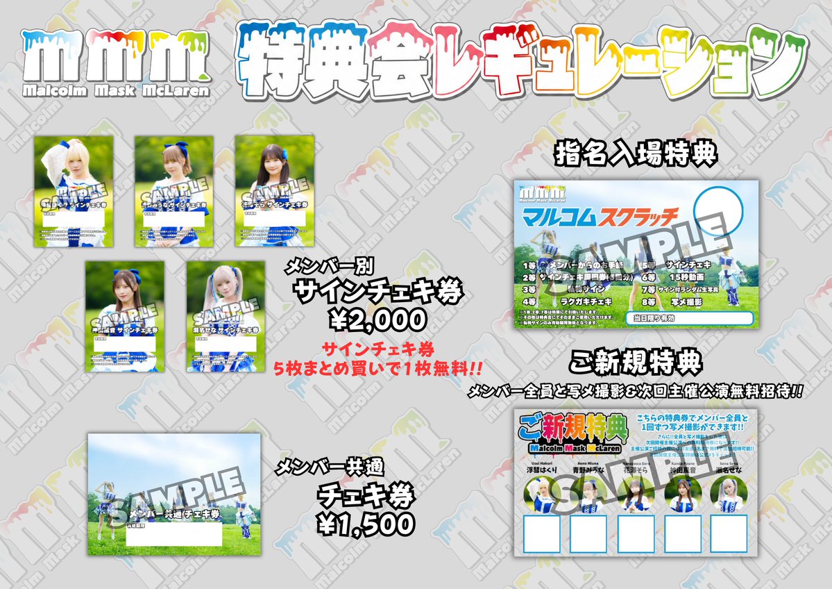 特典会イベント開催のお知らせ】 🉐入場無料🉐 真夏の浴衣特典会 日程