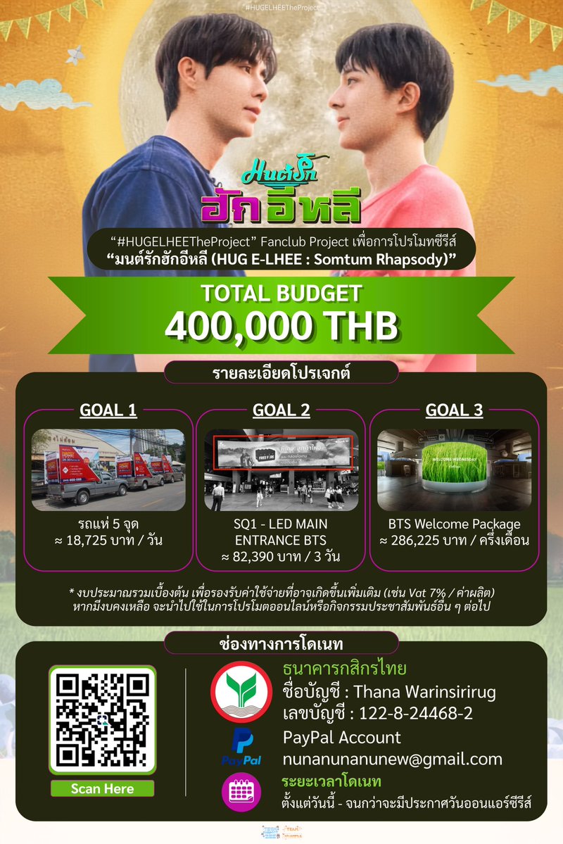 TeamSupportNNew's tweet photo. — #HUGELHEETheProject 🌶✨
#มนต์รักฮักอีหลี
#HUGELHEETheSeries
Fanclub Project ���พื่อการโปรโมทซีรีส์ “มนต์รักฮักอีหลี (HUG E-LHEE : Somtum Rhapsody)”
💗 โดเนทได้ไม่มีขั้นต่ำ (ไม่ต้องกรอกฟอร์ม)
📆 ระยะเวลาโดเนท : ตั้งแต่วันนี้ - จนกว่าจะมีประกาศวันออนแอร์ซีรีส์
@teamsupportzee X @TeamSupportNNew
ขอขอบคุณทุกยอดโดเนทจากทุกคนมากๆค่ะ 🙇🏻♀️💗✨