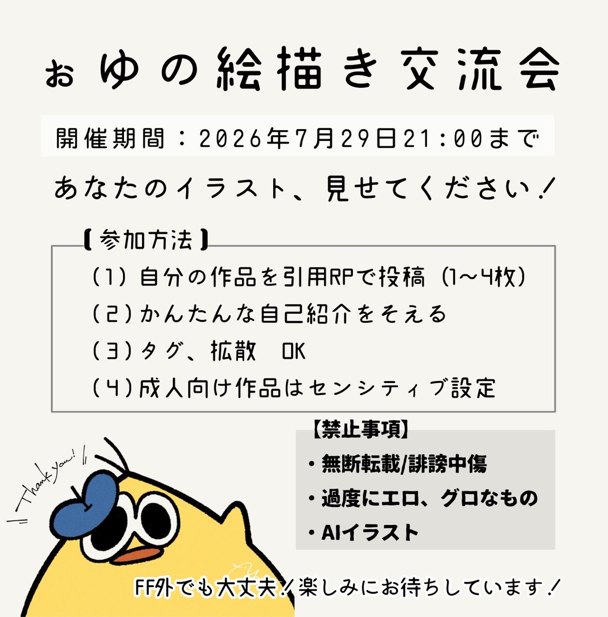 ohyou_wake's tweet photo. 🎨『ぉゆの絵描き交流会』開催✨
あなたの作品が誰かに届くきっかけになりますように🌱ラフ、落書きでもOK。「好きに描いた一枚」、ぜひ置いていってください✨ときめいた絵描きさんにはいいね、コメントお願いします👀 https://t.co/Kk5U8UFusM