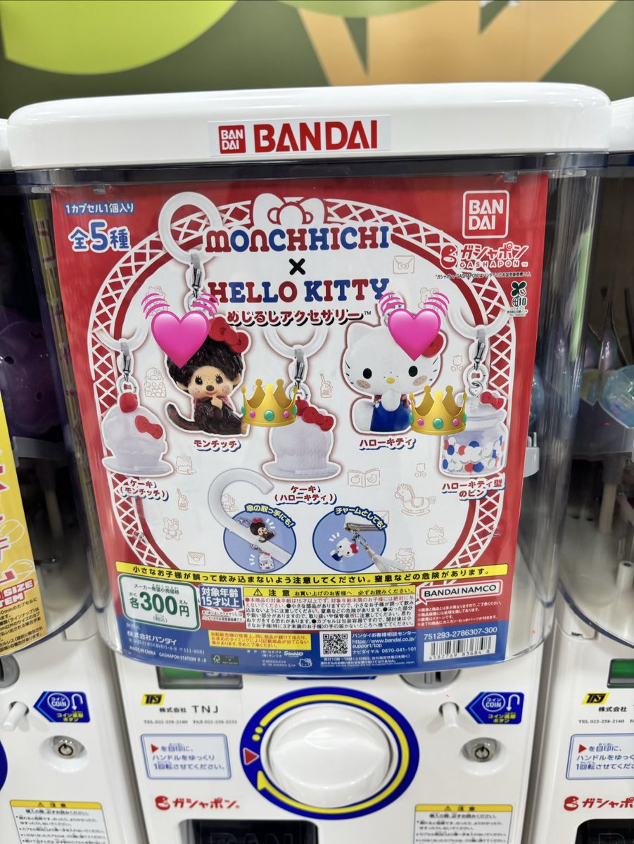 NOPIUY's tweet photo. MONCHHICHI×HELLO KITTY
めじるしアクセサリー

譲)ケーキ(ハローキティ)
     ハローキティ型の瓶
求)モンチッチ
　ハローキティ

郵送、もしくは梅田手渡し希望です。
よろしくお願いします🙇‍♀️ https://t.co/QK1ZIIAJ6D