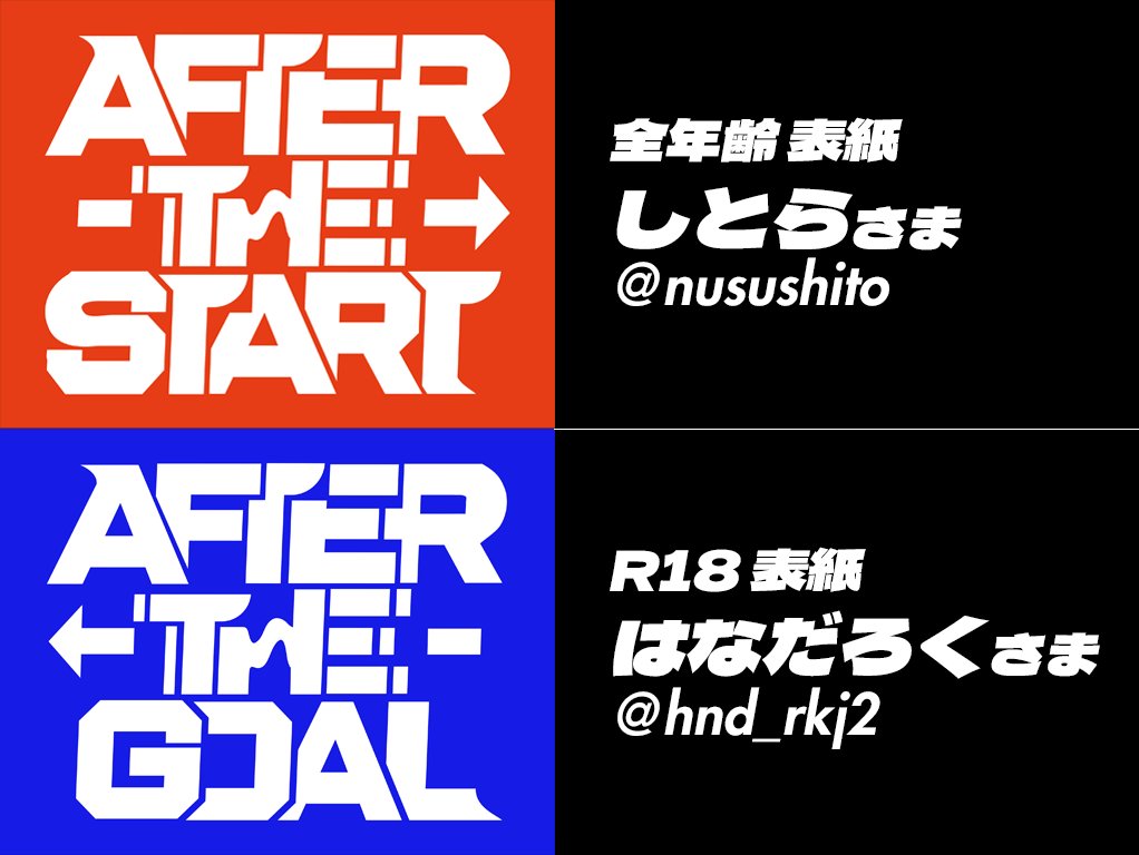 togamiya_anth's tweet photo. 📢アンソロジー表紙執筆者さま発表📢
✨️全年齢「AFTER THE START」はしとら様✨
✨️R18「AFTER THE GOAL」ははなだろく様✨️
このお二方が表紙を彩ってくださいます。イラストは現在鋭意制作中！熱いイラストをお待ちください✨️ https://t.co/uj3HVUK99c