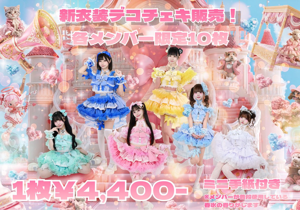 koikagi_info's tweet photo. ::୨୧::【オンラインショップ新商品】::୨୧::

˖°⌖꙳ ✧˖°⌖꙳✧˖°⌖꙳✧˖°⌖꙳✧˖°⌖꙳✧˖°⌖

               『新衣装デコチェキ』

˖°⌖꙳ ✧˖°⌖꙳✧˖°⌖꙳✧˖°⌖꙳✧˖°⌖꙳✧˖°⌖

7/28(火曜) 22:30〜販売開始

購入特典:
各メンバーの香り付きミニ手紙

各メンバー10枚限定デコチェキです。
※通常レギュレーションのチェキ券3枚出しデコチェキ廃止されております。

※発売開始30分は各メンバー毎に1枚限り
複数購入された場合はこちらからキャンセルさせていただきます。

購入はこちらから↓
🎟️https://t.co/ov89uuxFSY
