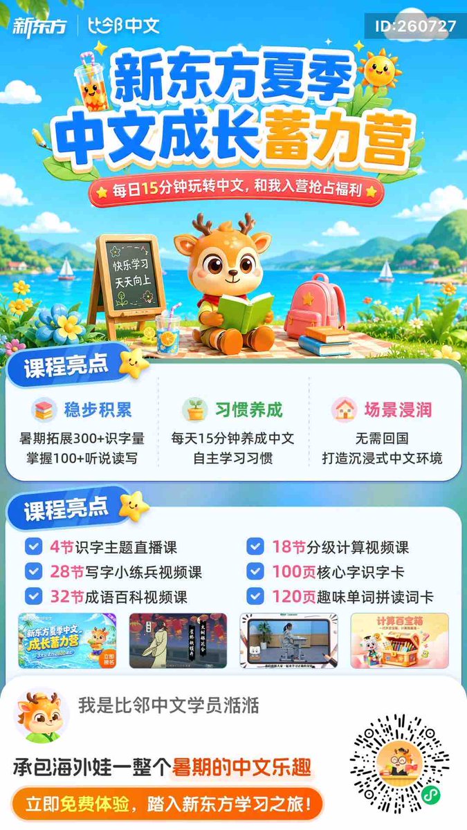 shxu's tweet photo. 分享一个近期很喜欢的中文小课堂，兼顾直播互动课与录播视频，碎片时间也能慢慢学，循序渐进练习两个月，孩子从只会简单字词，到能独立讲述小故事，过程不枯燥，感兴趣可以扫码体验下~
https://t.co/1drTDCY7O6 https://t.co/kWzc5E3m0L