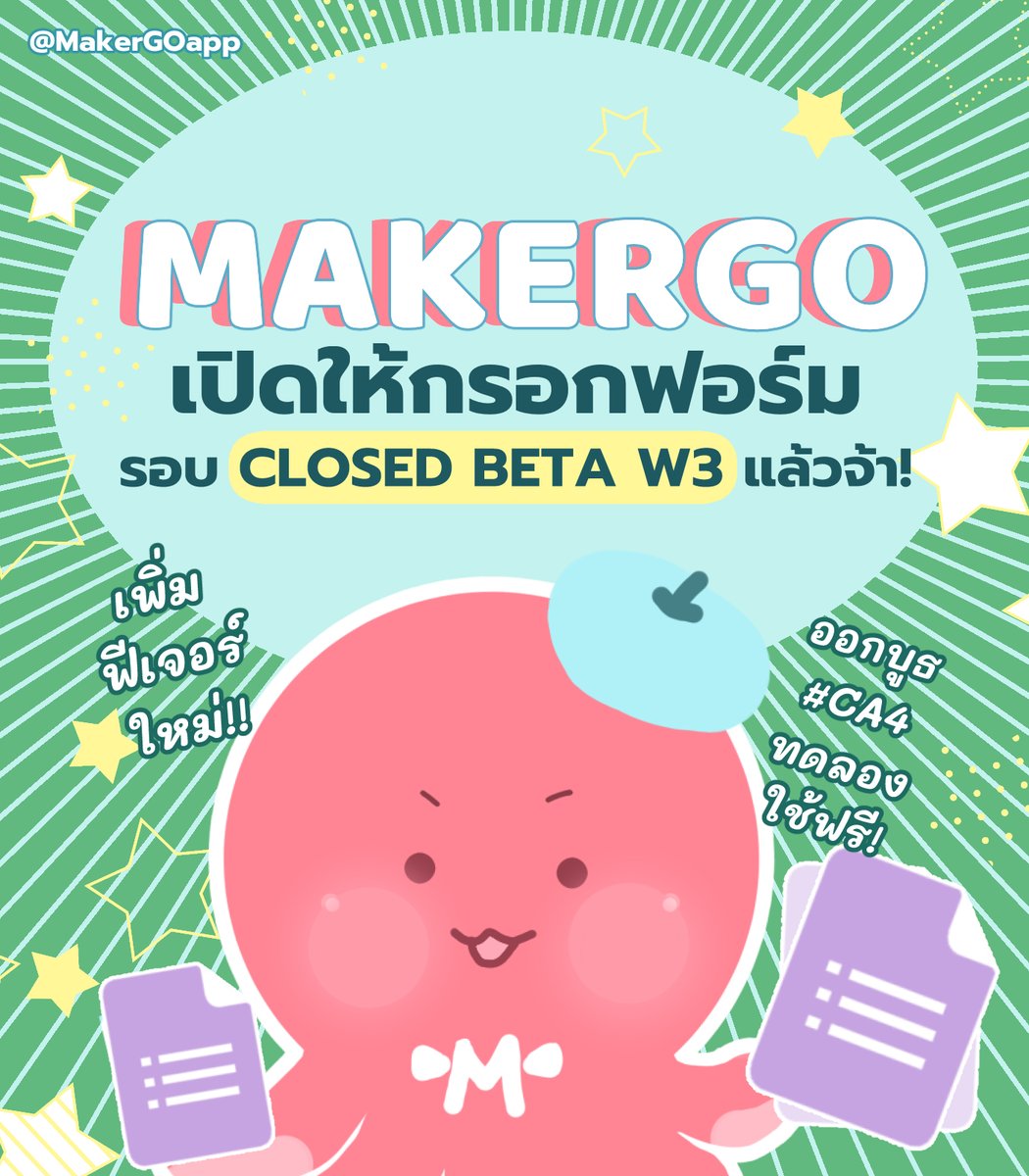 MakerGOapp's tweet photo. 🐙📢 ฟอร์มเปิดแล้วน้าทุกคน!

ขอเชิญสายผลิตออกบูธ มาร่วมทดลองใช้ #MakerGO [Closed Beta W3] สำหรับงาน 🍀Creator Alley 4🍀 ไปด้วยกัน! 

📦 นับสต็อก คิดเงิน สรุปยอดหน้าบูธ ให้มาโกะช่วยจัดการนะ!

📝 อ่านเงื่อนไขในรูปแล้วกดกรอกฟอร์มที่นี่เลยยย 👇 https://t.co/UZVJ7RYet1